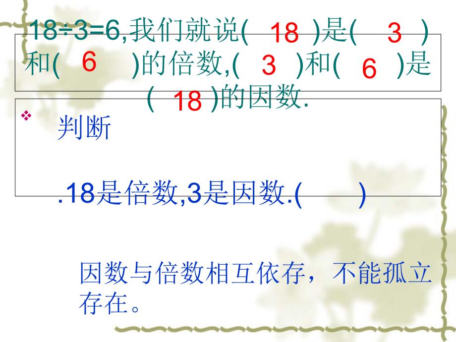 五年级下册数学课件因数与倍数人教新课标共39张PPT_第4页