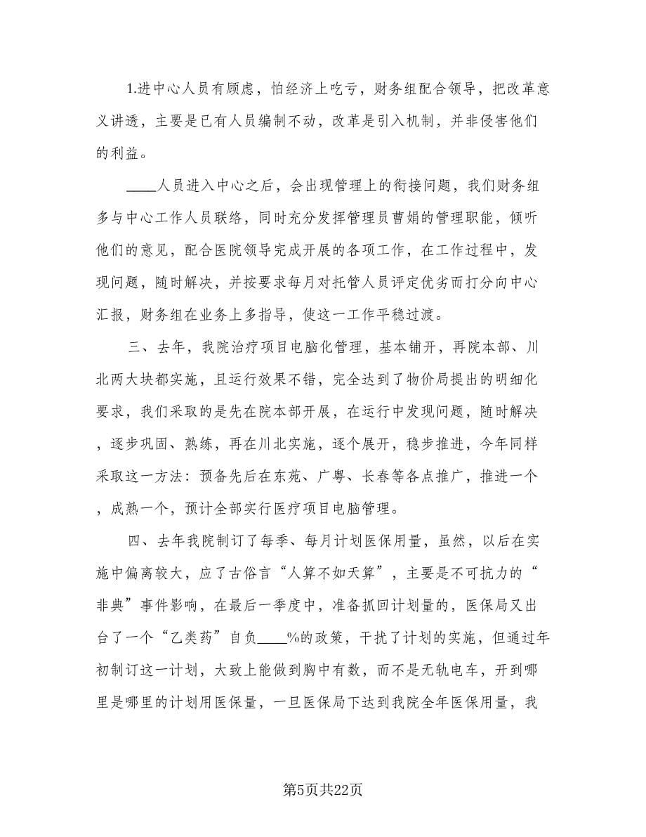 财务下半年工作计划样本（八篇）.doc_第5页