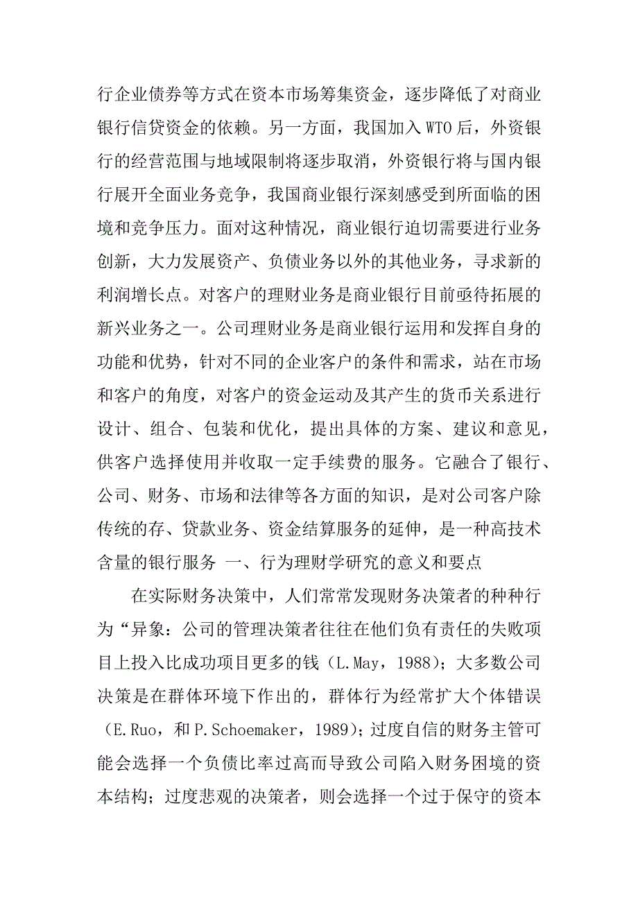 2023年人力资源管理师专业技术总结（精选4篇）_人力资源管理师总结_第2页