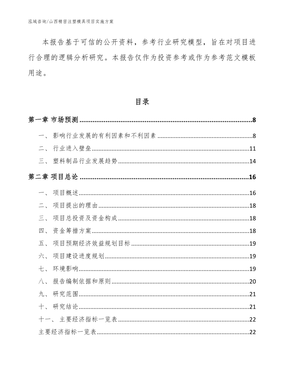 山西精密注塑模具项目实施方案【范文】_第2页