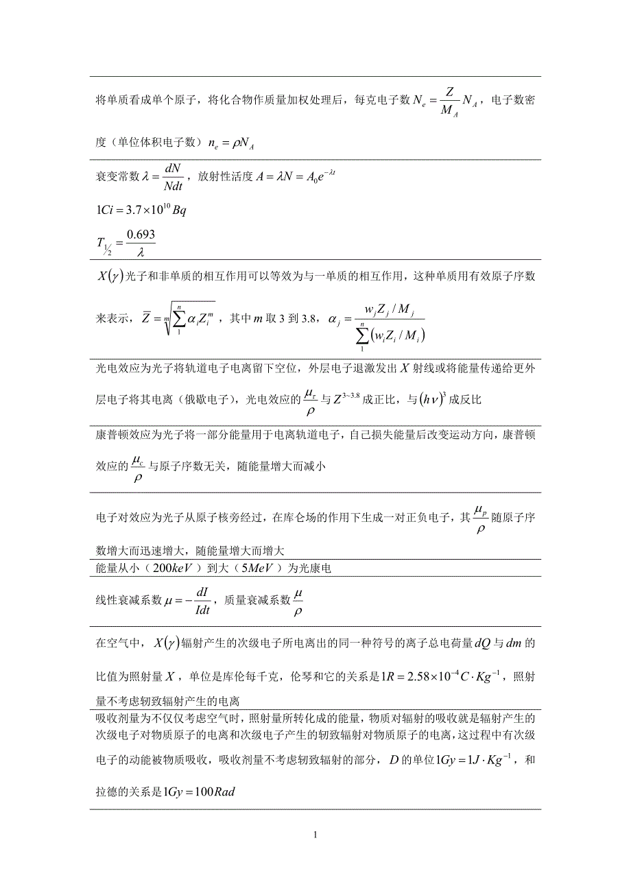 肿瘤放射物理学 胡逸明 超简略学习笔记.doc_第1页