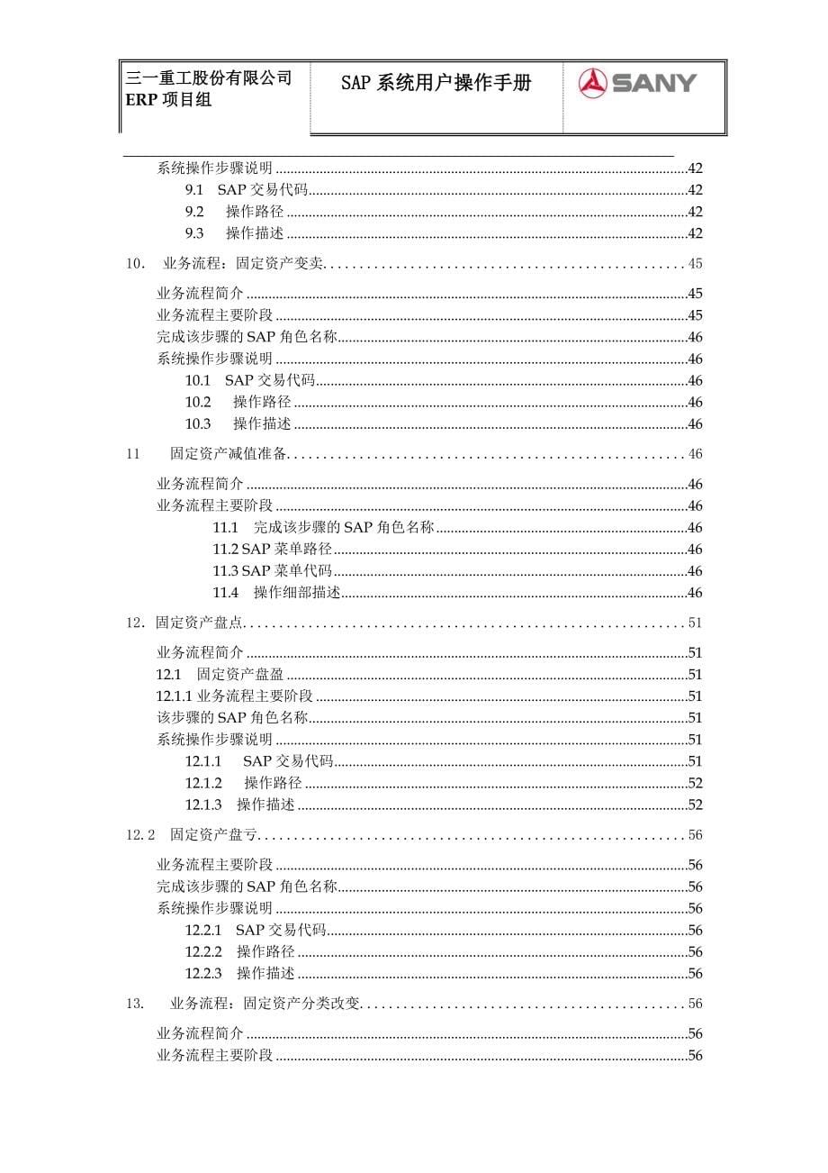 SAP系统用户操作手册-固定资产模块_第5页