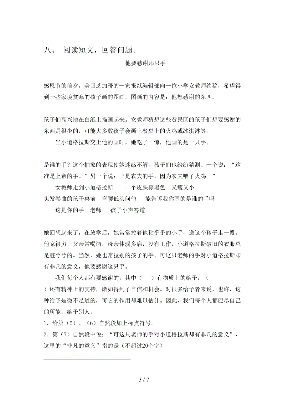 人教版四年级上册语文《期中》测试卷及答案【全面】.doc_第3页