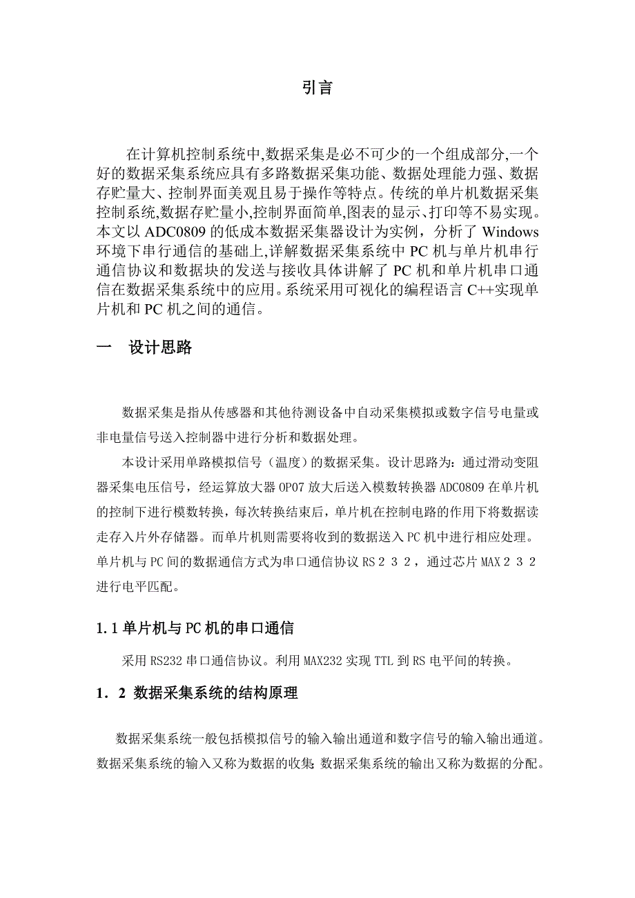 电压数据采集系统课程设计_第2页