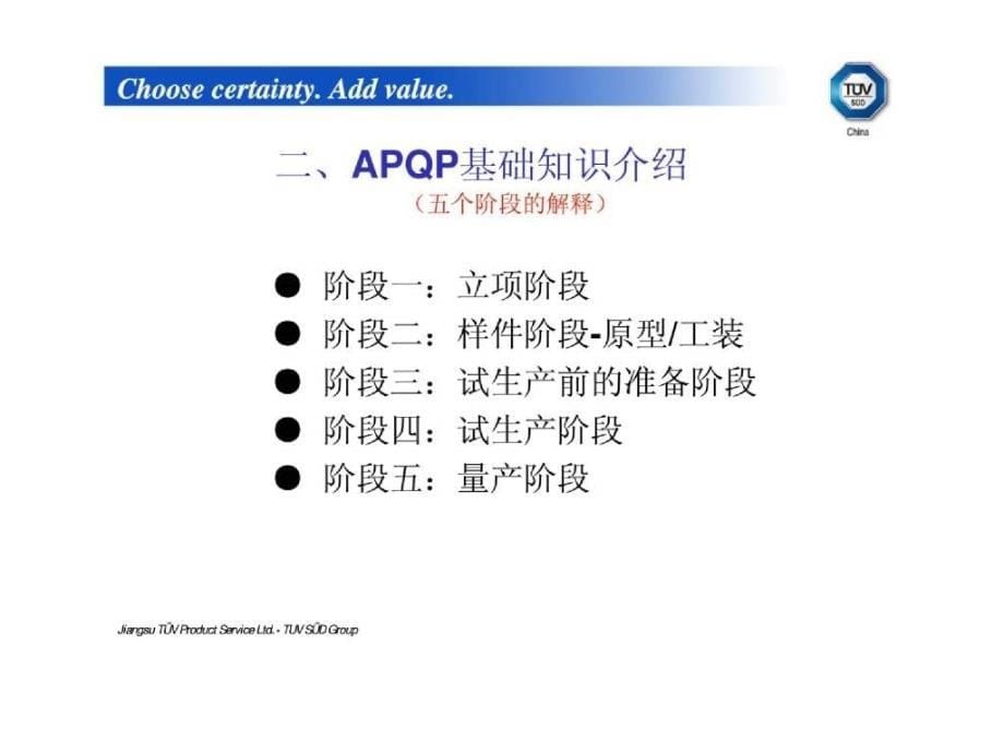 APQP 第二版产品质量先期策划培训教材_第5页