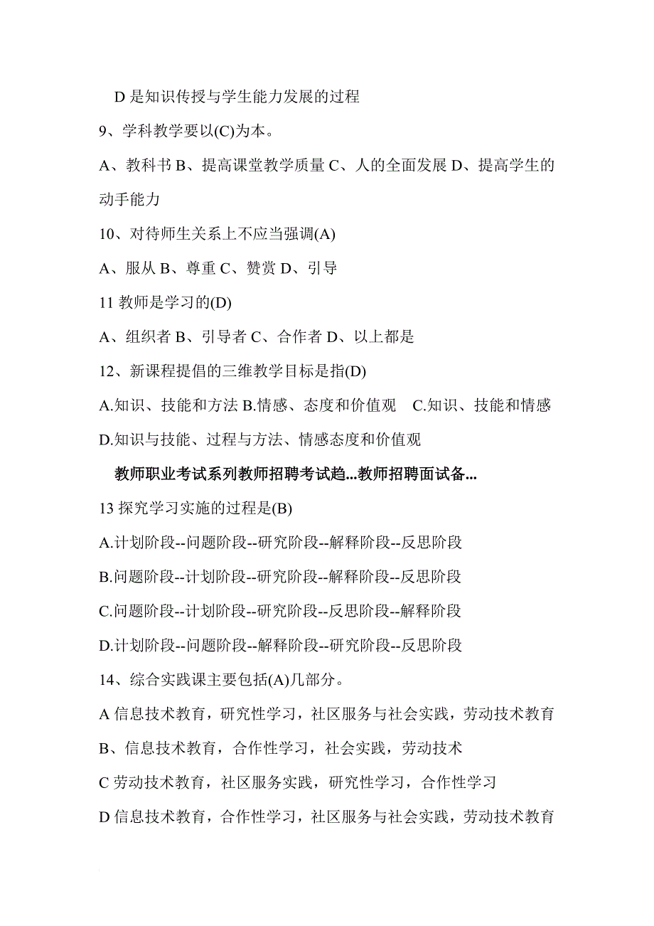 初中化学教师考试理论知识试题及答案_第3页