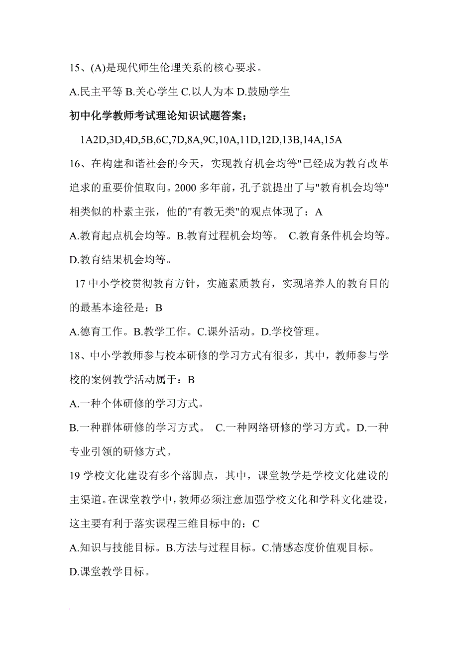 初中化学教师考试理论知识试题及答案_第4页