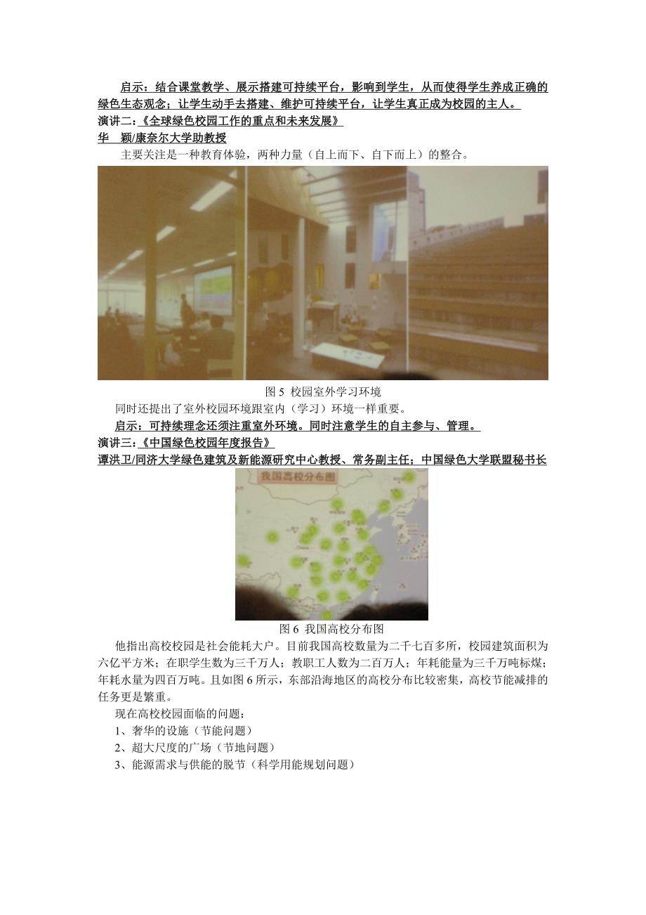 北京绿色大会报告_第3页