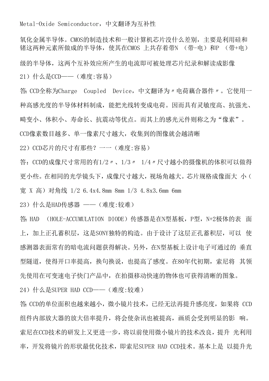 摄像机常用专业术语解释大汇总_第4页