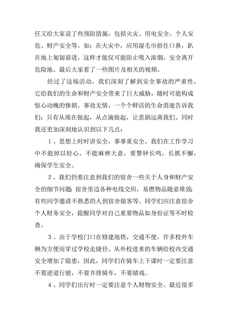 大学生安全教育心得体会9篇关于大学生安全教育心得_第2页