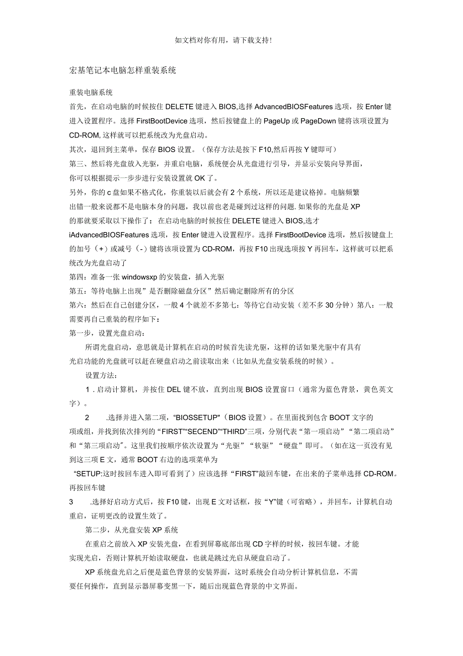 宏基笔记本电脑怎样重装系统_第1页