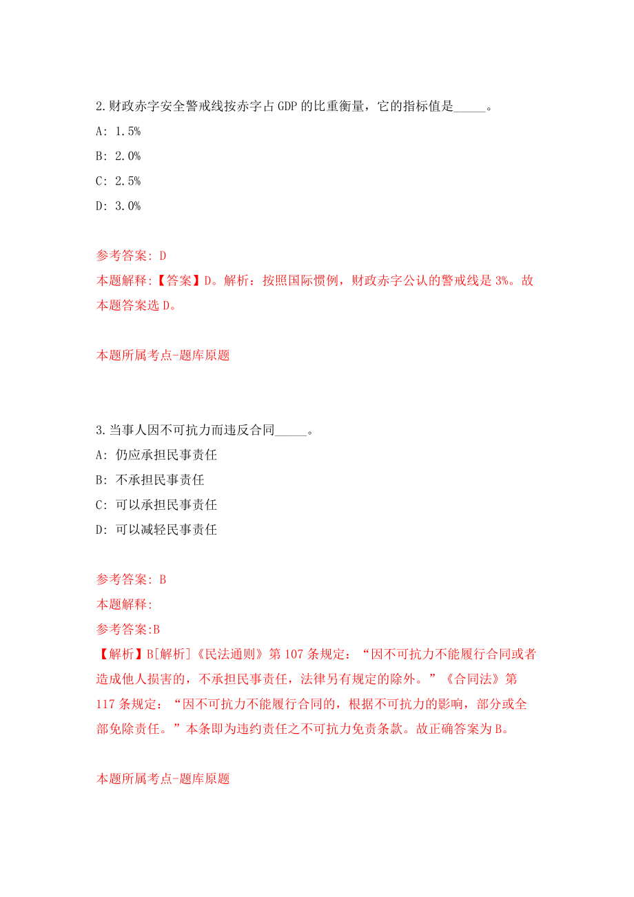 安徽阜阳职业技术学院第二批引进急需紧缺人才7人模拟试卷【附答案解析】（第3卷）_第2页