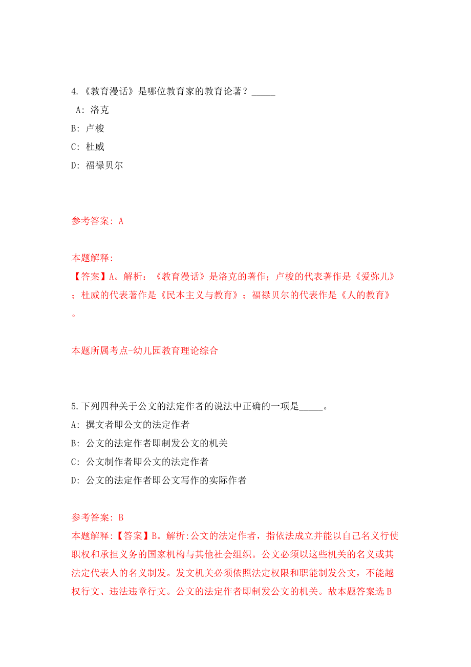 安徽阜阳职业技术学院第二批引进急需紧缺人才7人模拟试卷【附答案解析】（第3卷）_第3页