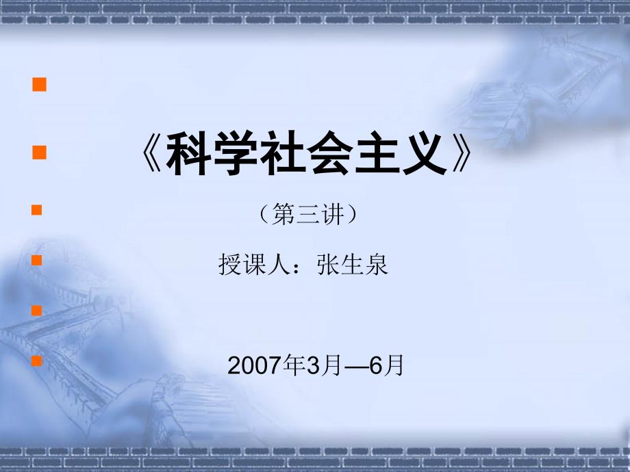 资本论北京大学研究生课程余斌中国社会科学院马克思_第1页