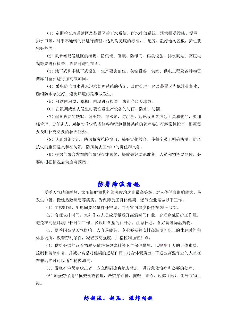 化学产品冬、夏季四防_第2页