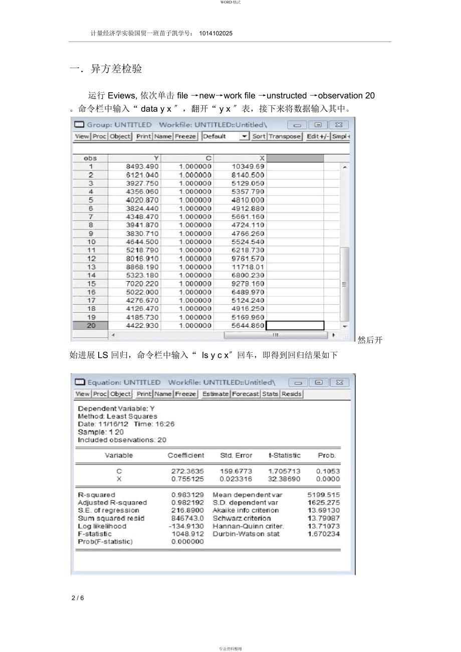 计量经济学异方差地检验与修正实验报告_第2页