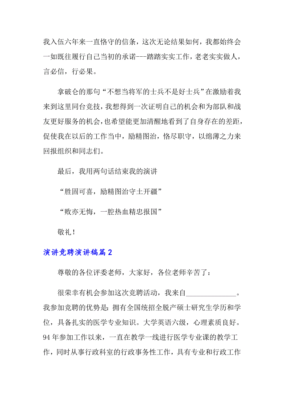 2022年关于演讲竞聘演讲稿8篇_第2页