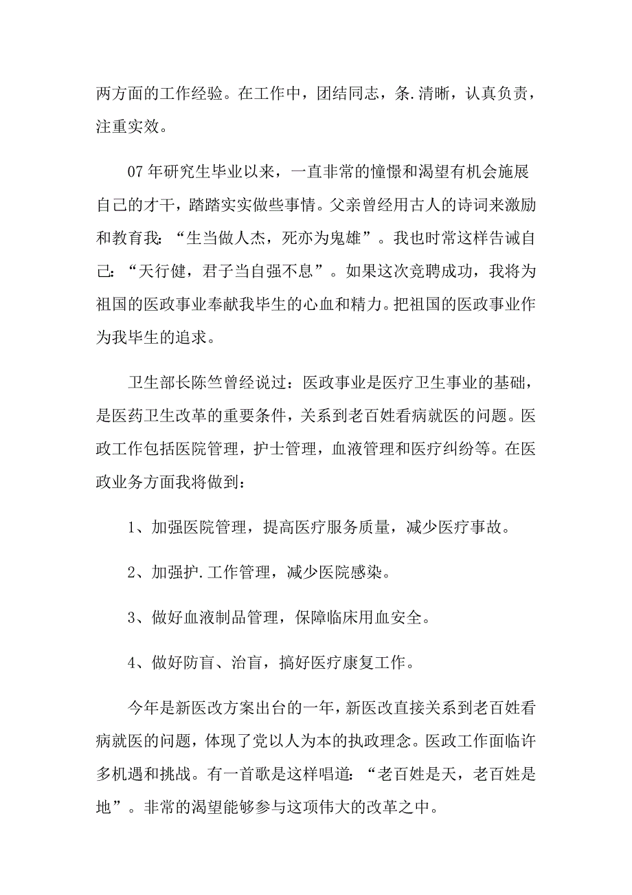 2022年关于演讲竞聘演讲稿8篇_第3页