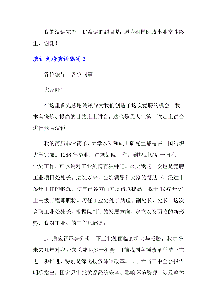 2022年关于演讲竞聘演讲稿8篇_第4页