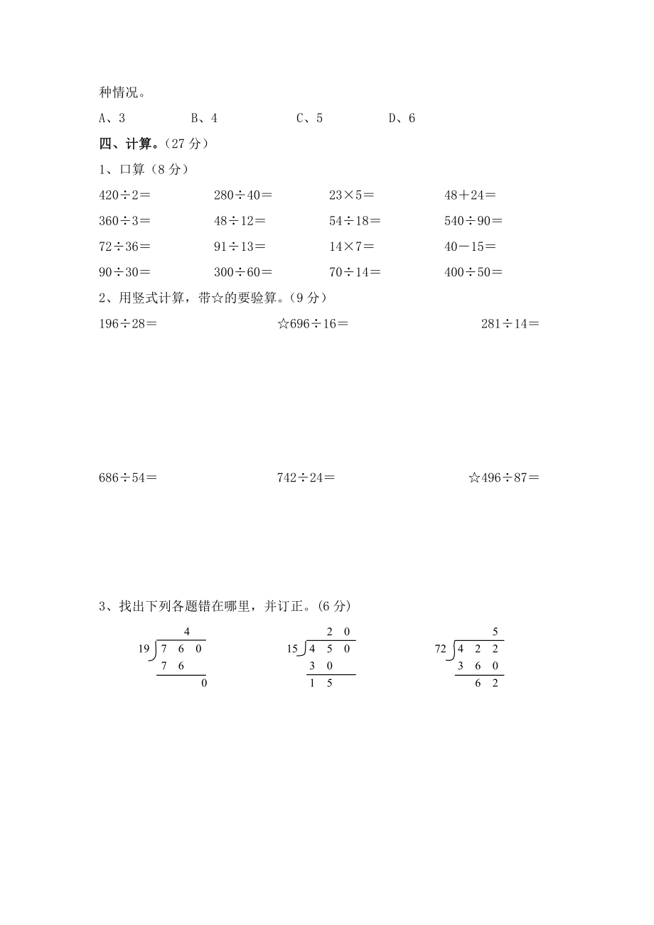 小学四年级上册数学试卷_第4页