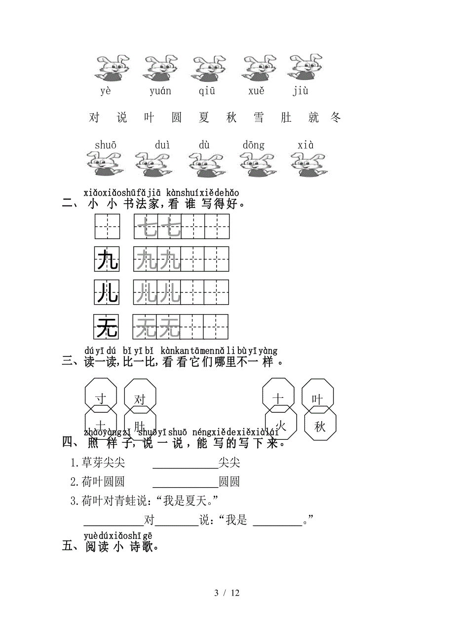 人教版小学语文一年级上册第二单元课时达标练习题.doc_第3页