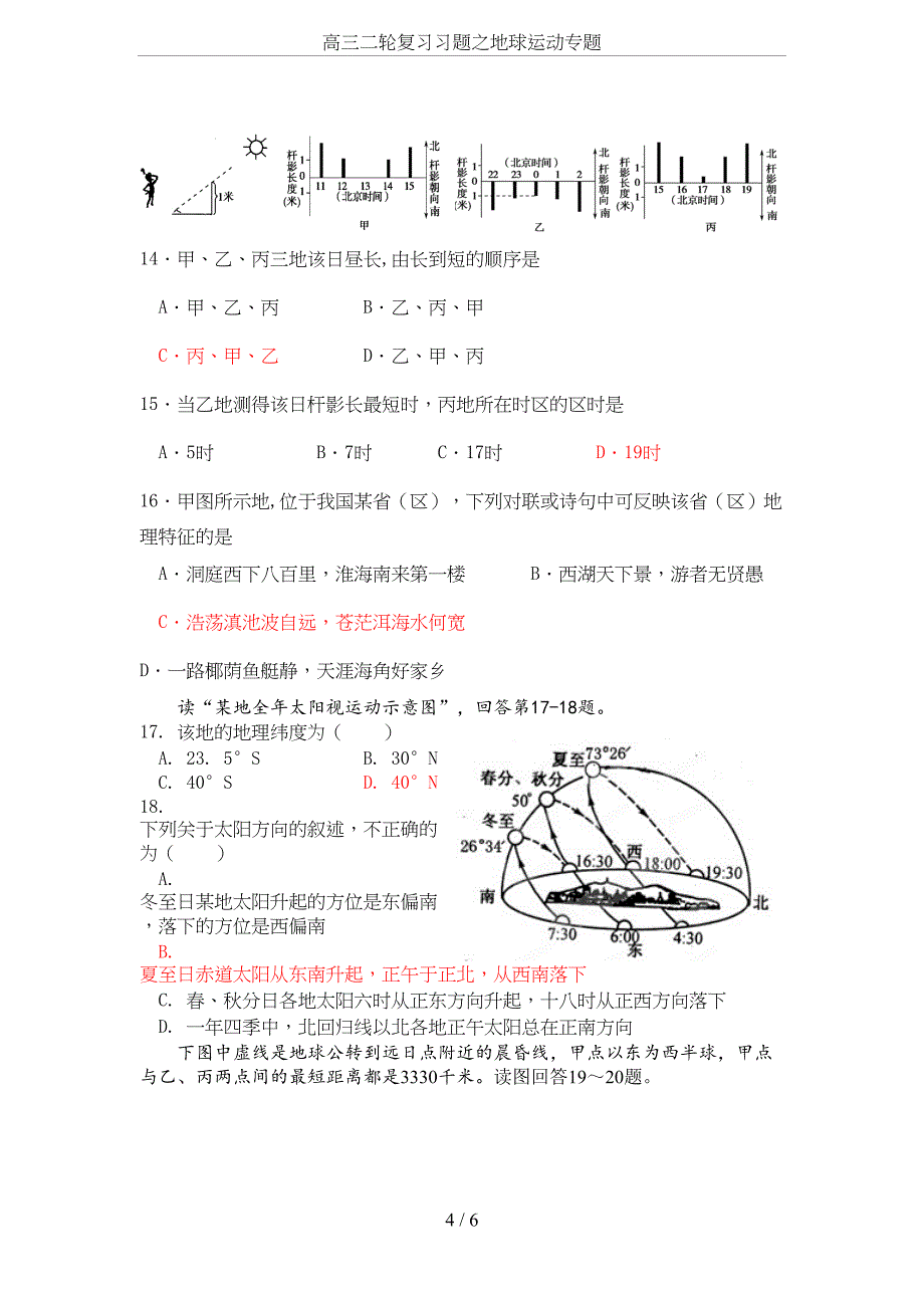 高三二轮复习习题之地球运动专题(DOC 5页)_第4页