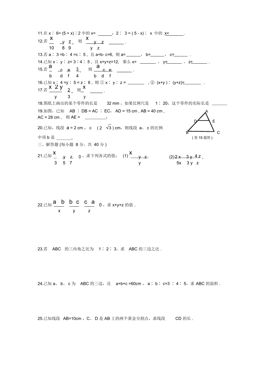 八年级数学比例线段同步辅导_第3页