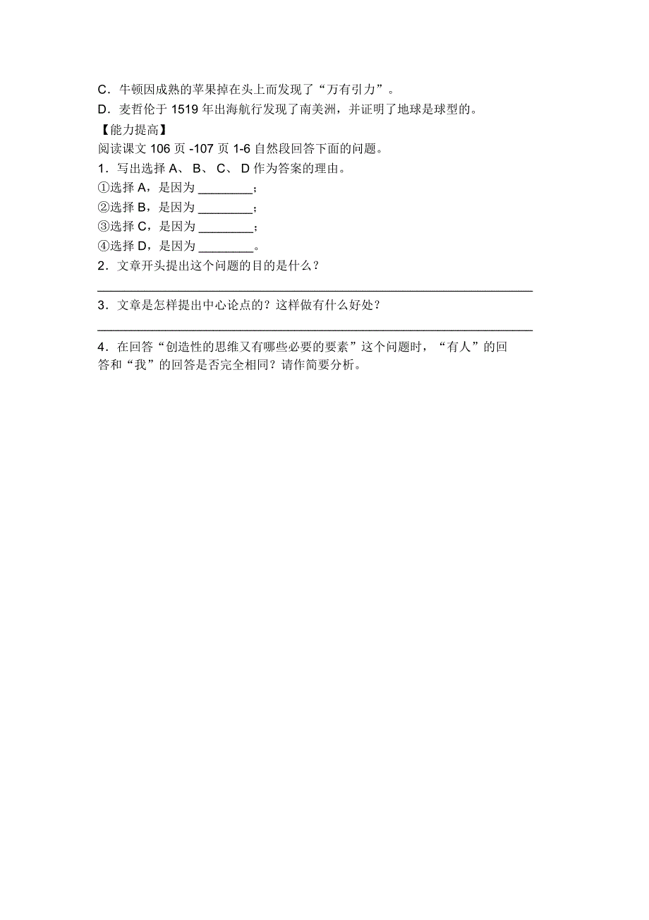 19谈创造性思维学案_第3页