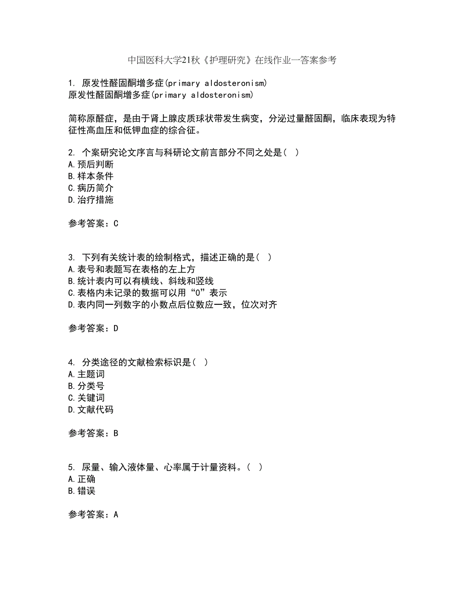 中国医科大学21秋《护理研究》在线作业一答案参考14_第1页