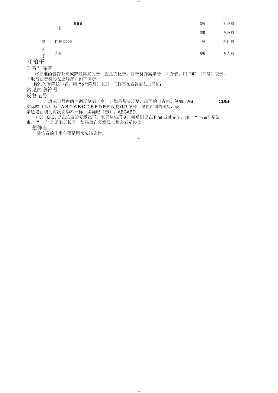简谱乐理基础知识入门_第4页