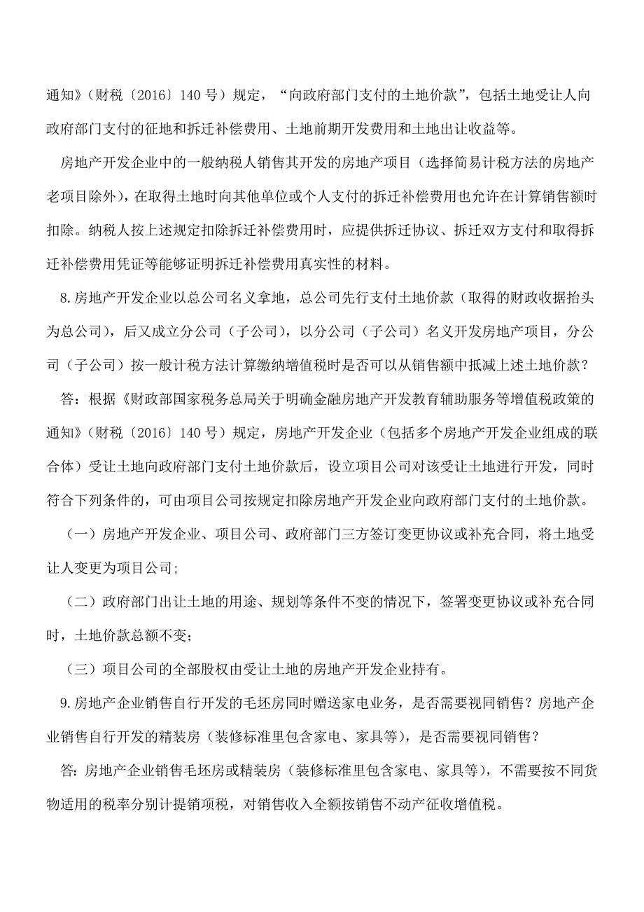 【热门】营改增热点难点问题(房地产).doc_第3页