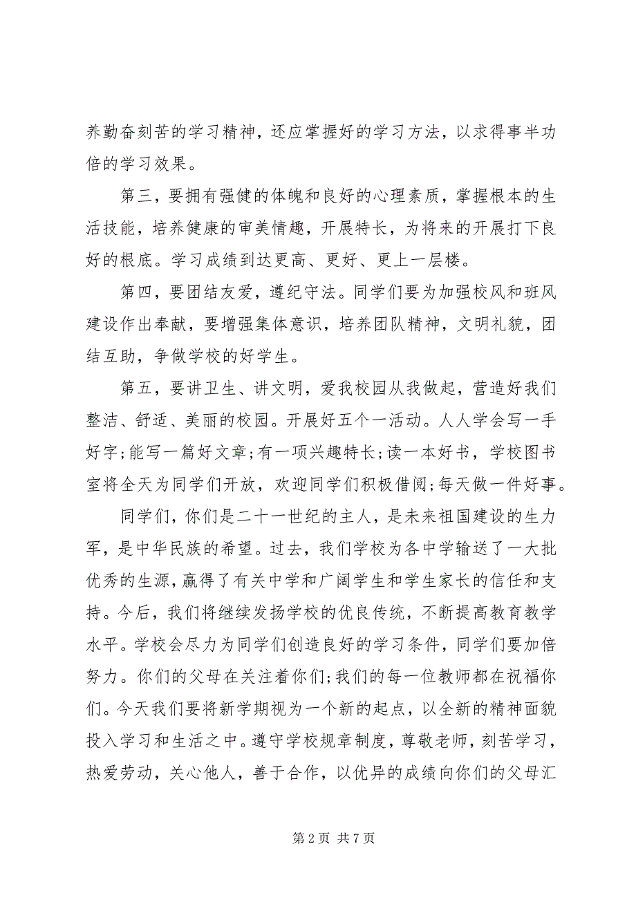 2023年秋季开学典礼校长致辞稿2.docx_第2页