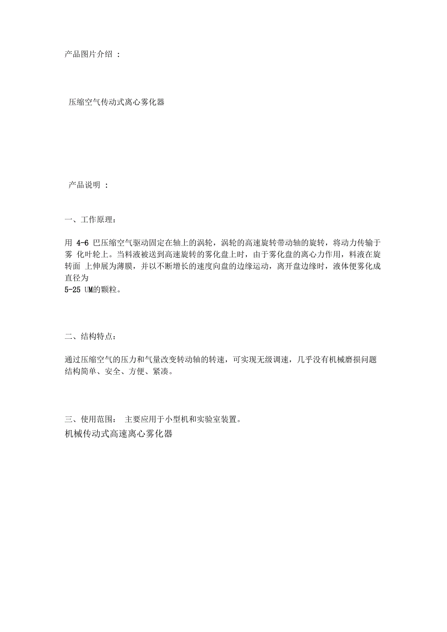 雾化器介绍_第1页