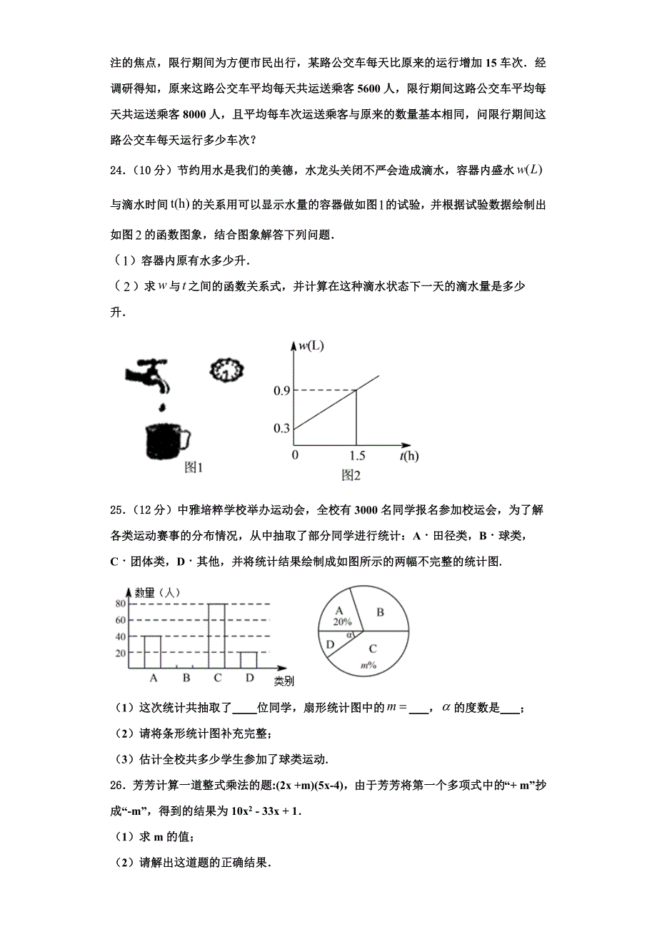 2023届浙江省东阳市数学八上期末学业水平测试试题含解析.doc_第4页