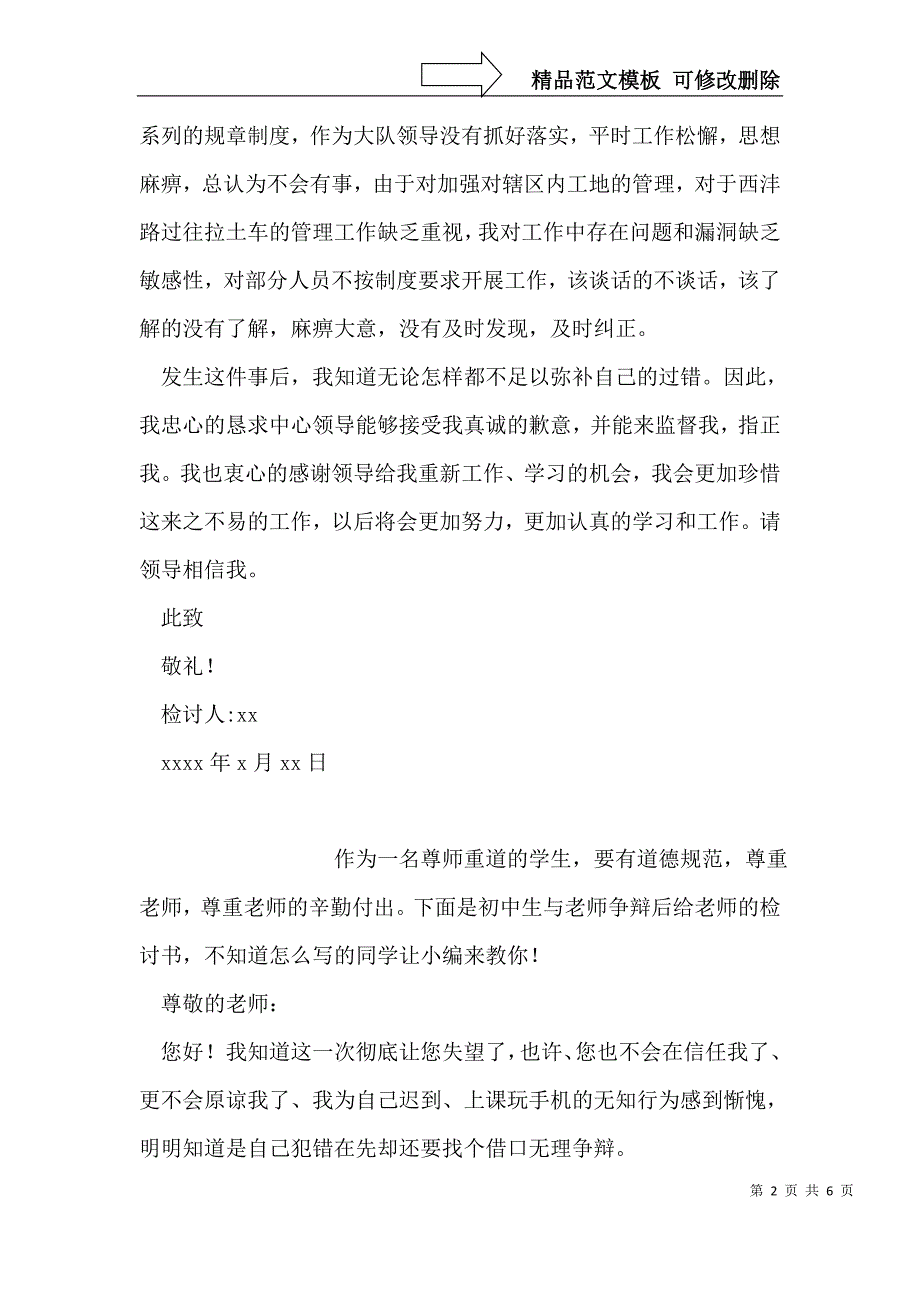 城管工作失职的检讨书_第2页