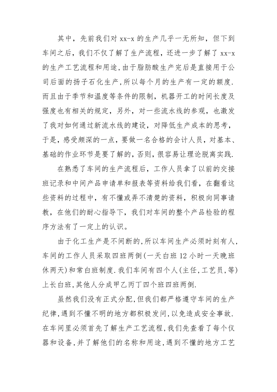 化工厂的实习报告集合5篇.doc_第2页