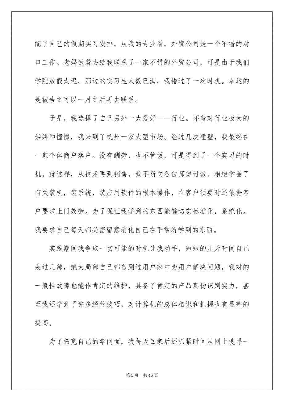 2023年公司实习自我总结1.docx_第5页