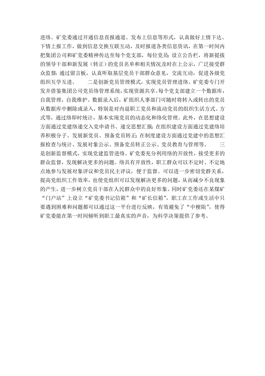 煤矿加强网络化思政工作的材料-精选模板_第3页