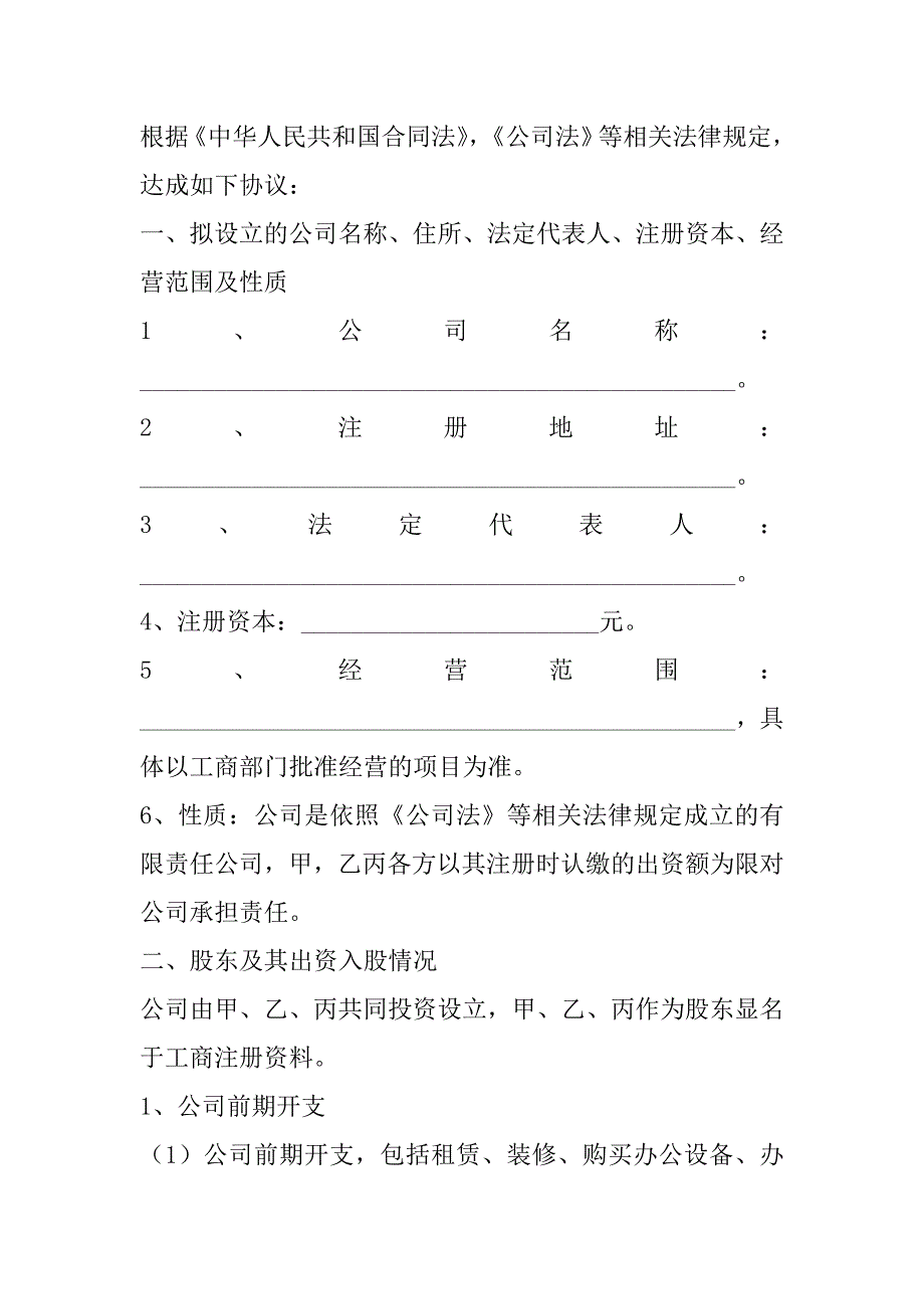 2023年关于股东合作协议书证明_第2页