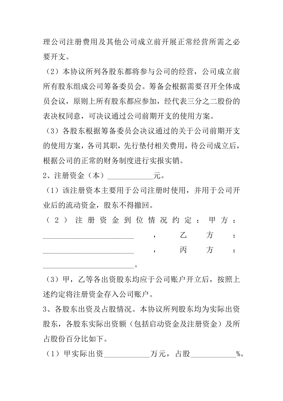 2023年关于股东合作协议书证明_第3页