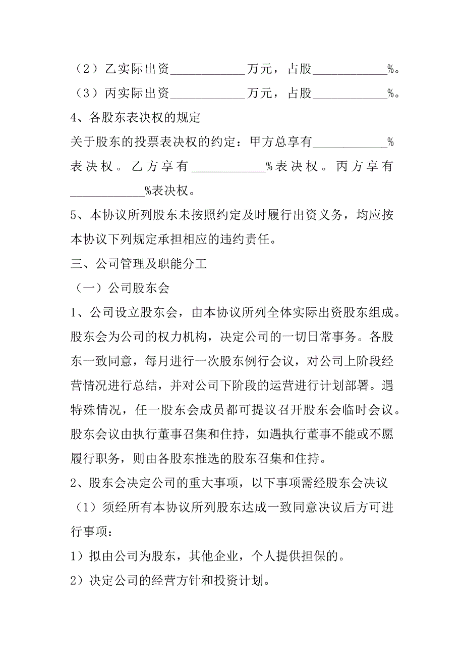 2023年关于股东合作协议书证明_第4页