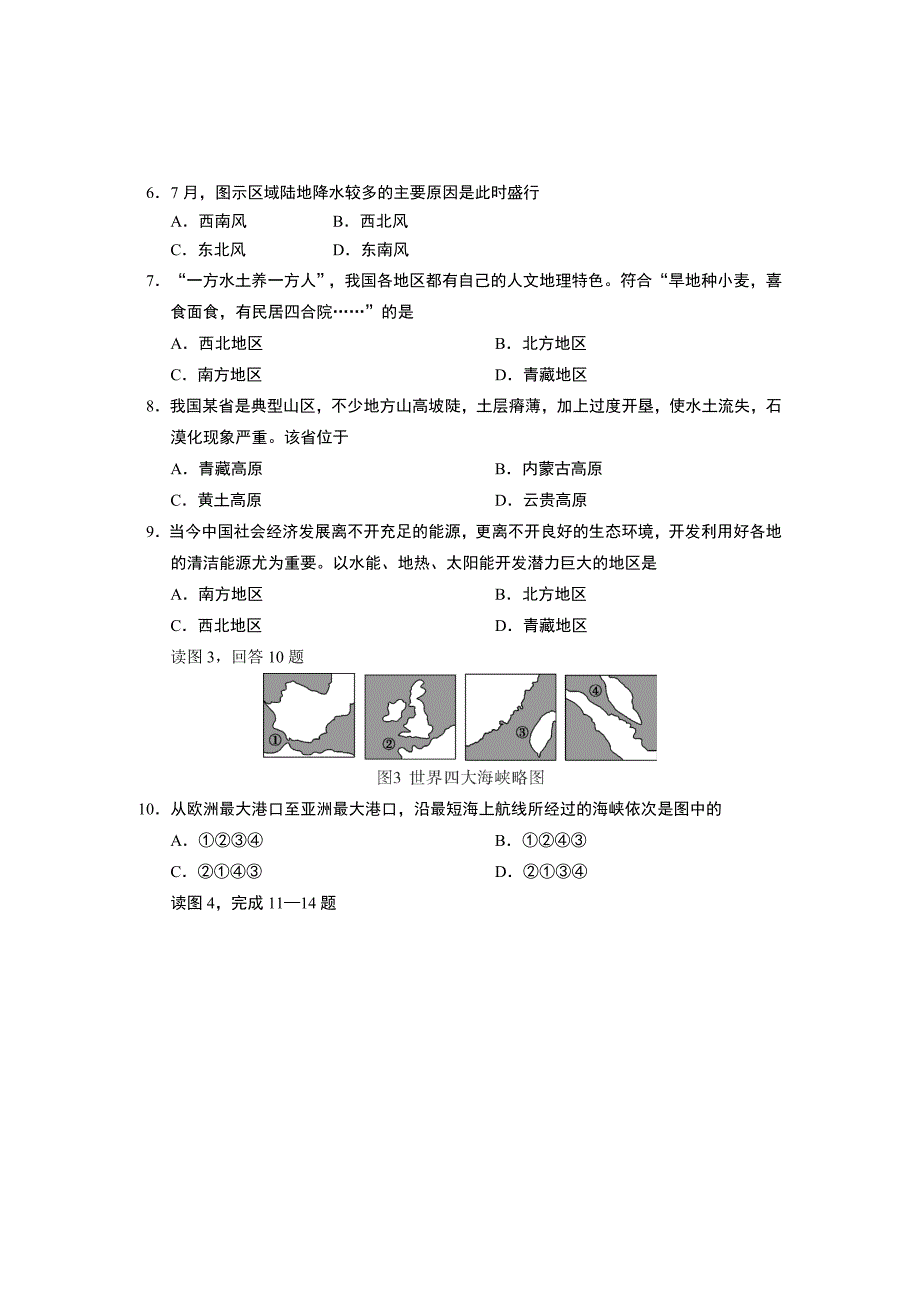 四川省眉山市高中阶段学校招生考试文科综合试卷Word版含答案_第2页