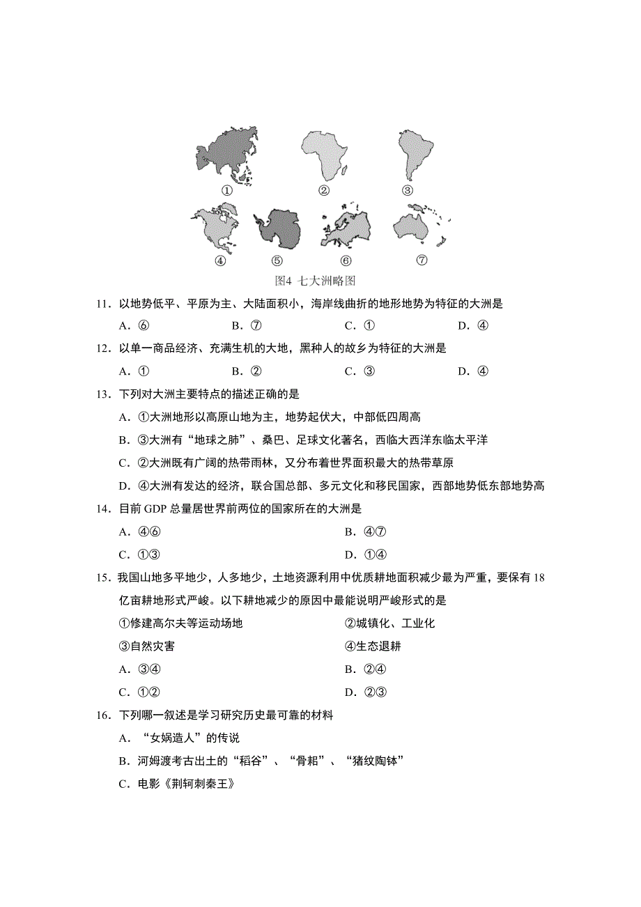 四川省眉山市高中阶段学校招生考试文科综合试卷Word版含答案_第3页