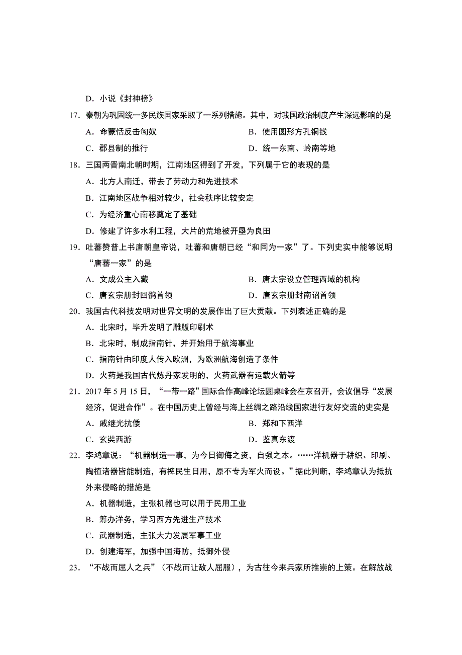 四川省眉山市高中阶段学校招生考试文科综合试卷Word版含答案_第4页