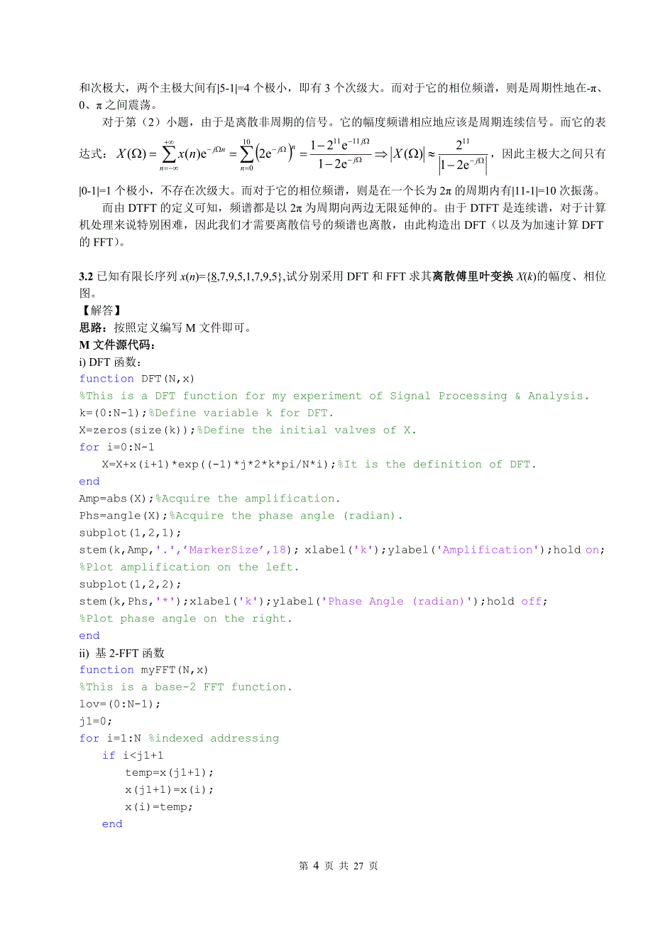 离散傅里叶变换和快速傅里叶变换_第4页