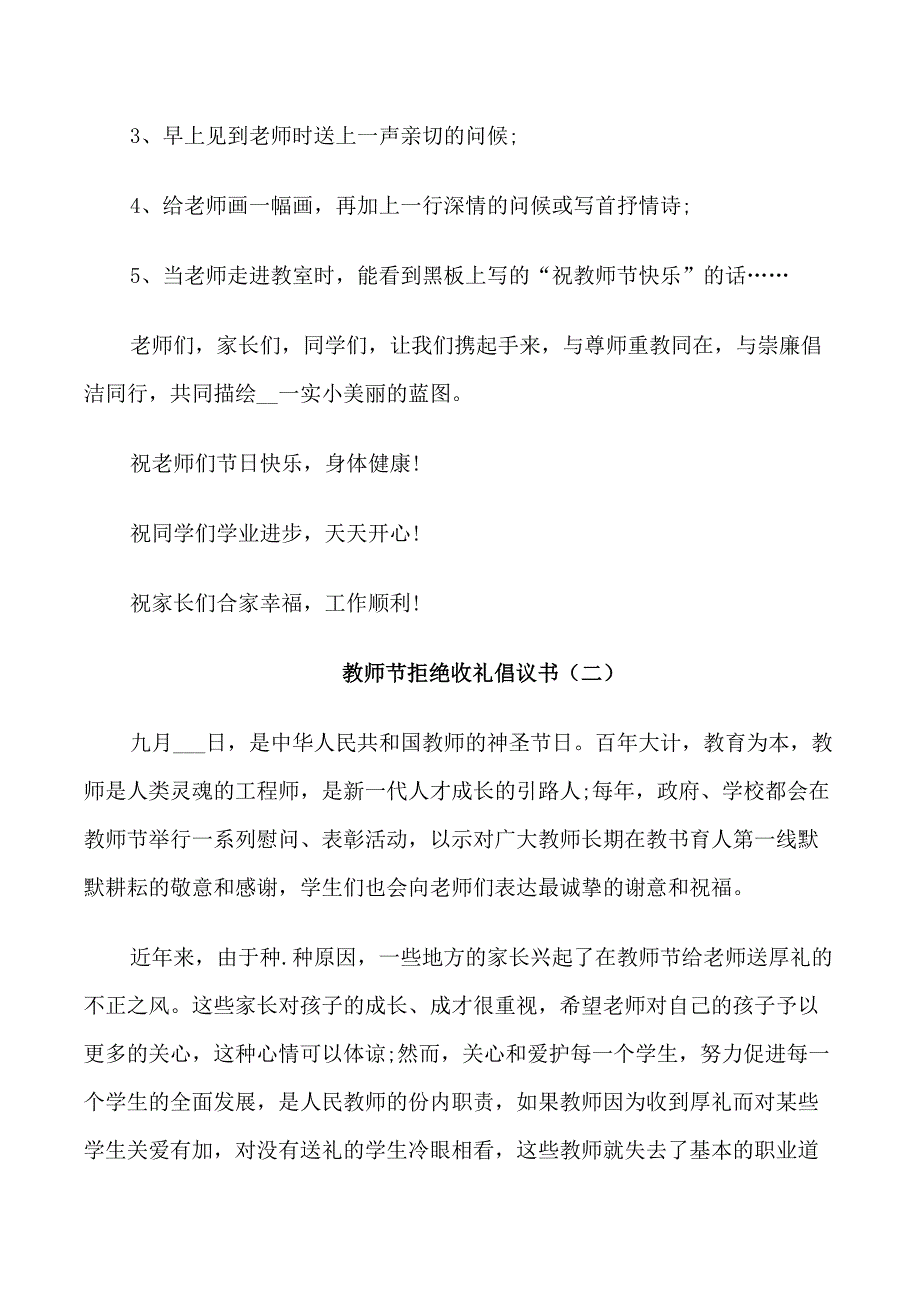 教师节拒绝收礼倡议书_第2页