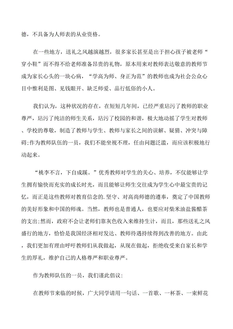 教师节拒绝收礼倡议书_第3页