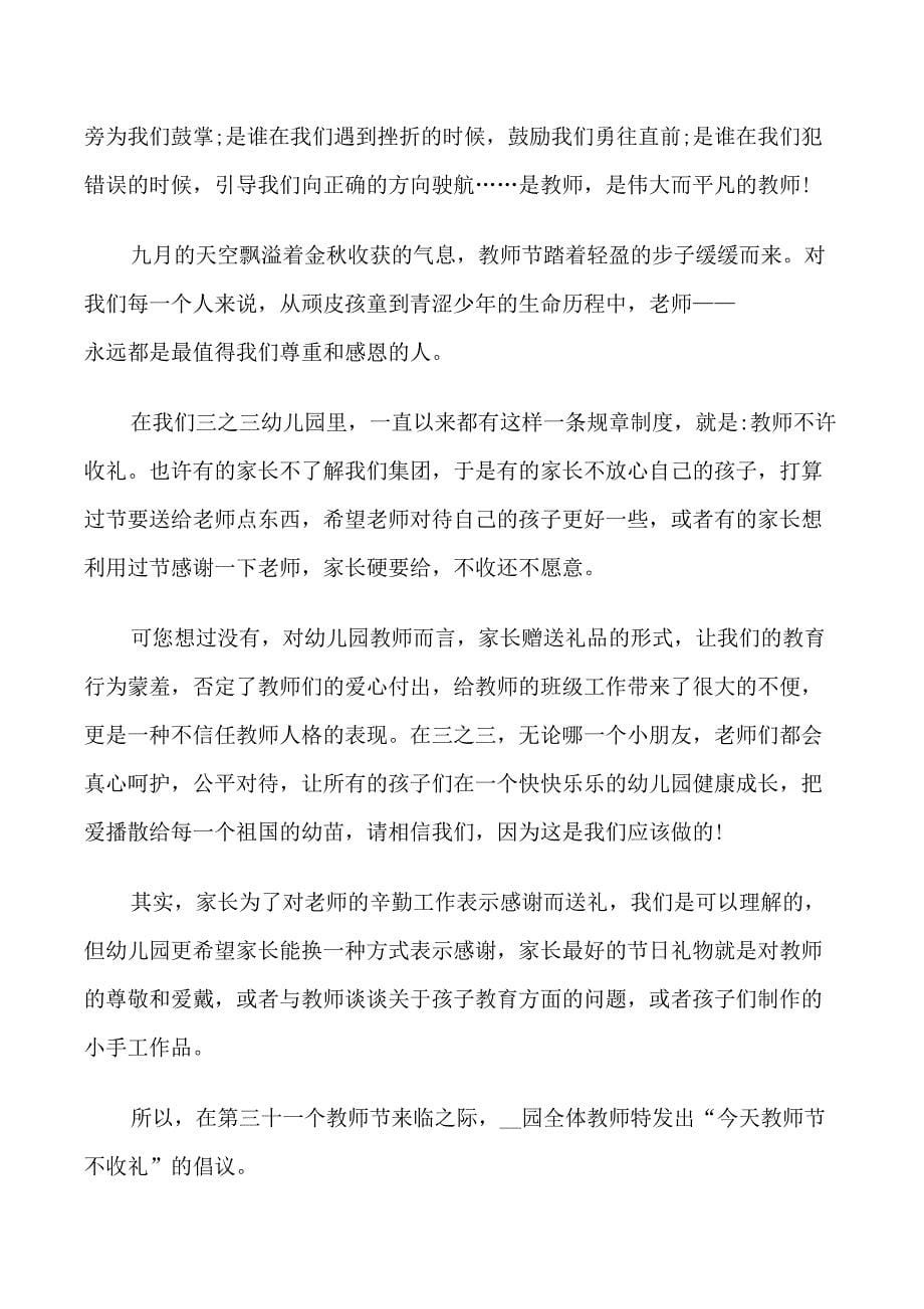 教师节拒绝收礼倡议书_第5页