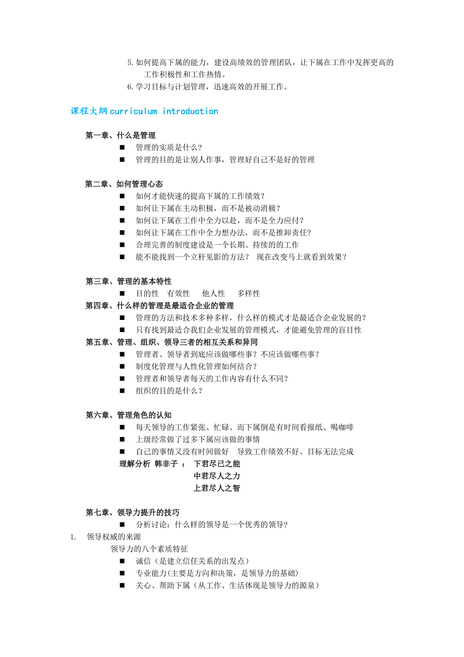 电话管理培训_第2页