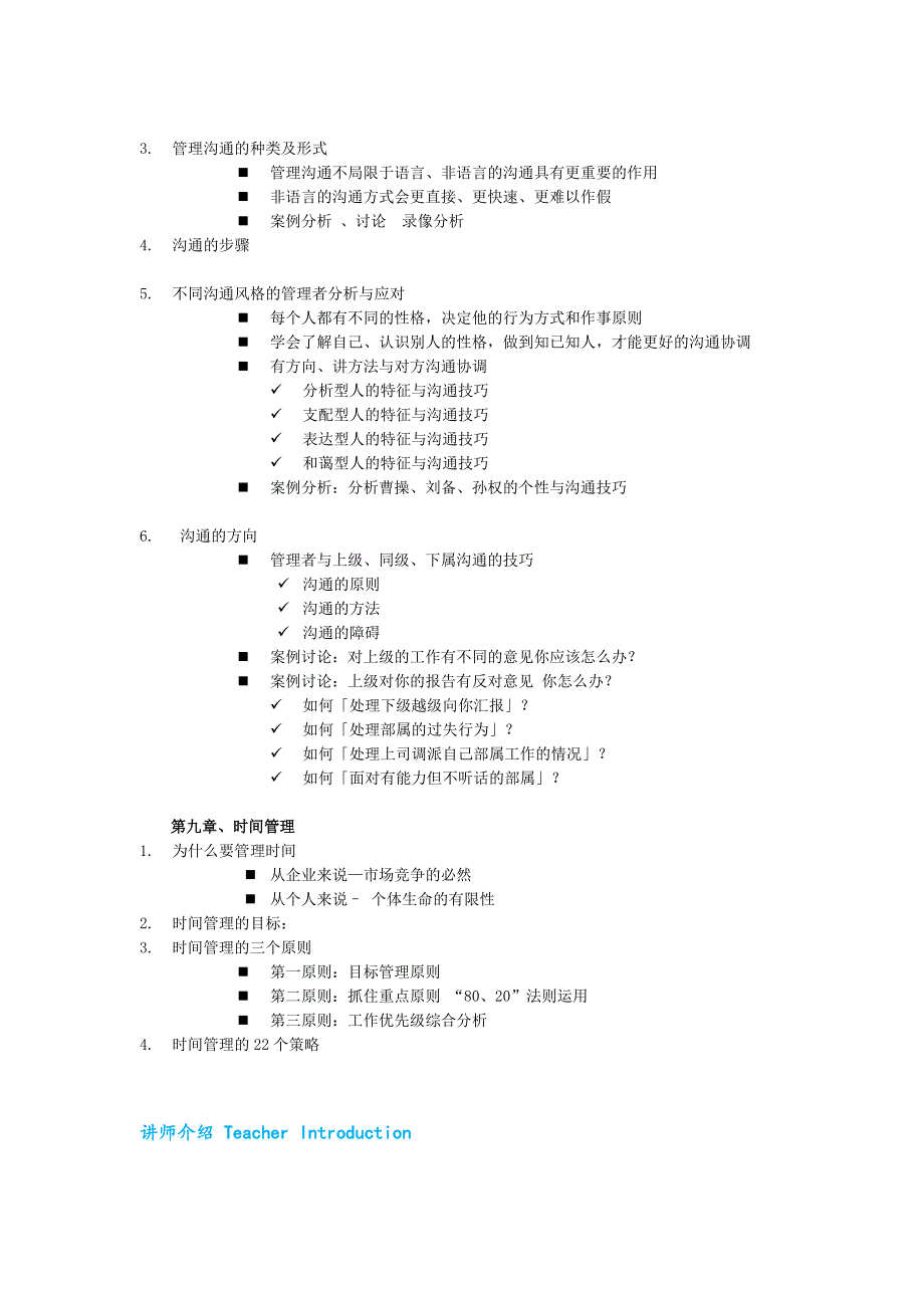 电话管理培训_第4页